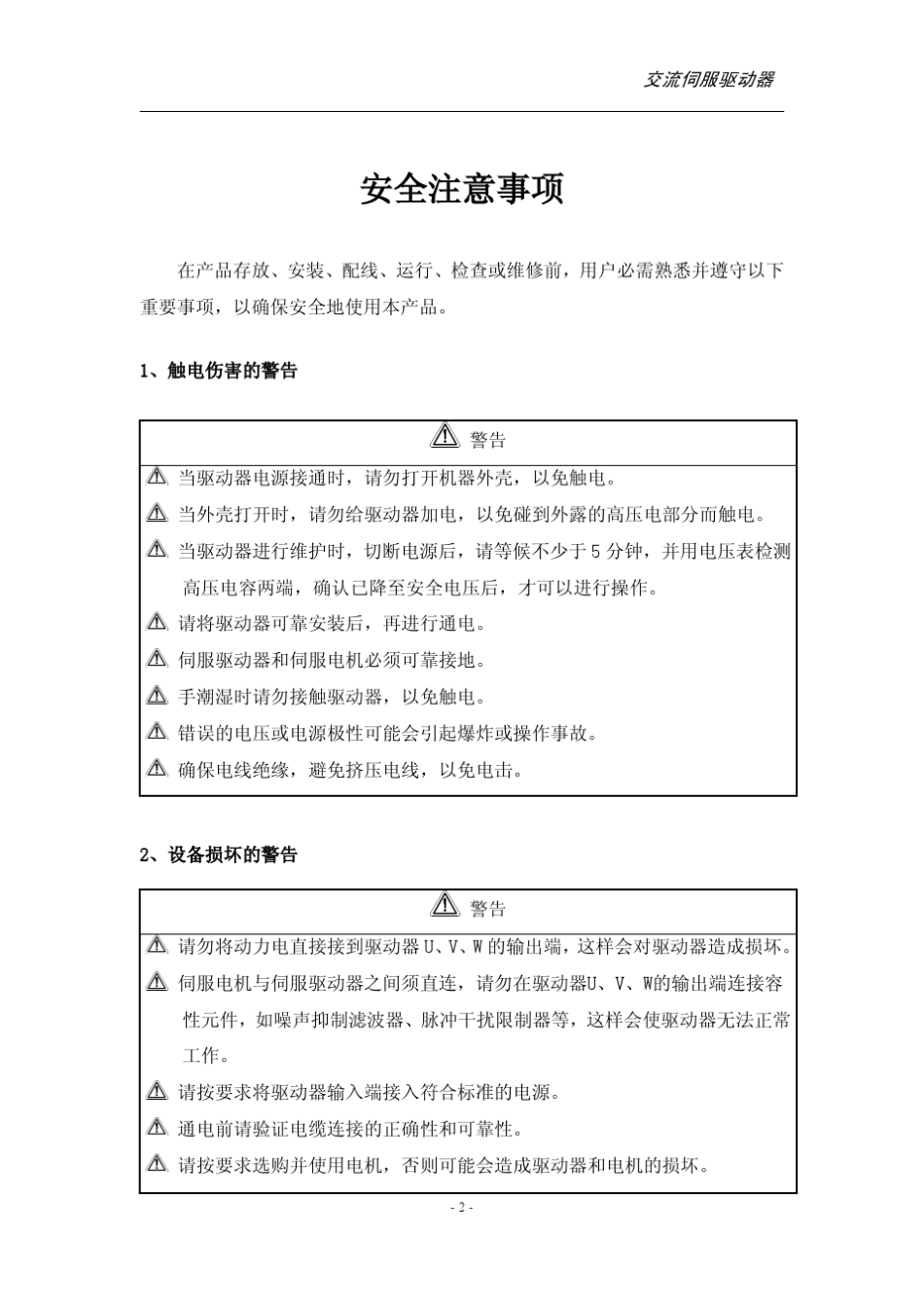 MSD系列伺服驱动器说明书_第2页
