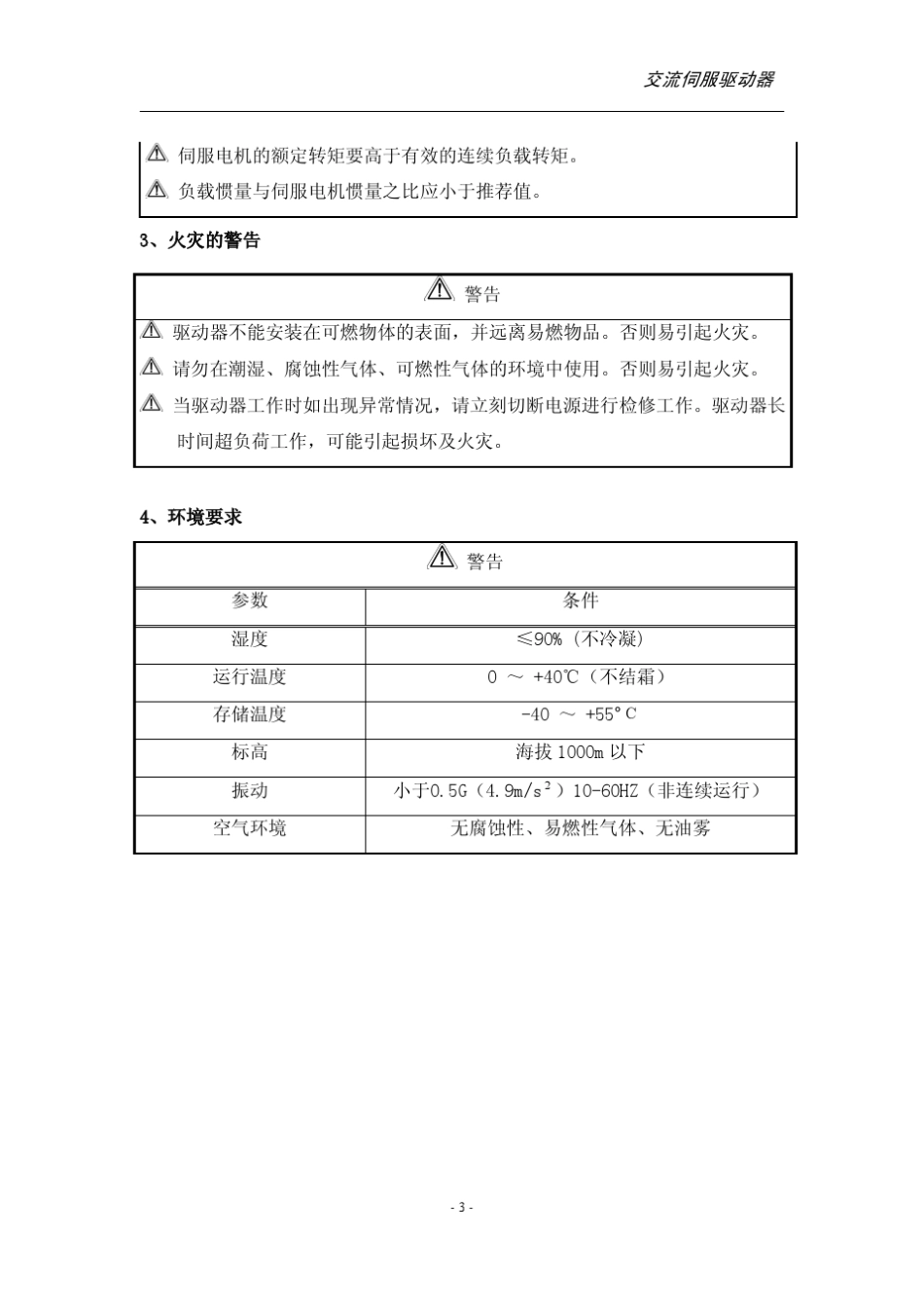 MSD系列伺服驱动器说明书_第3页