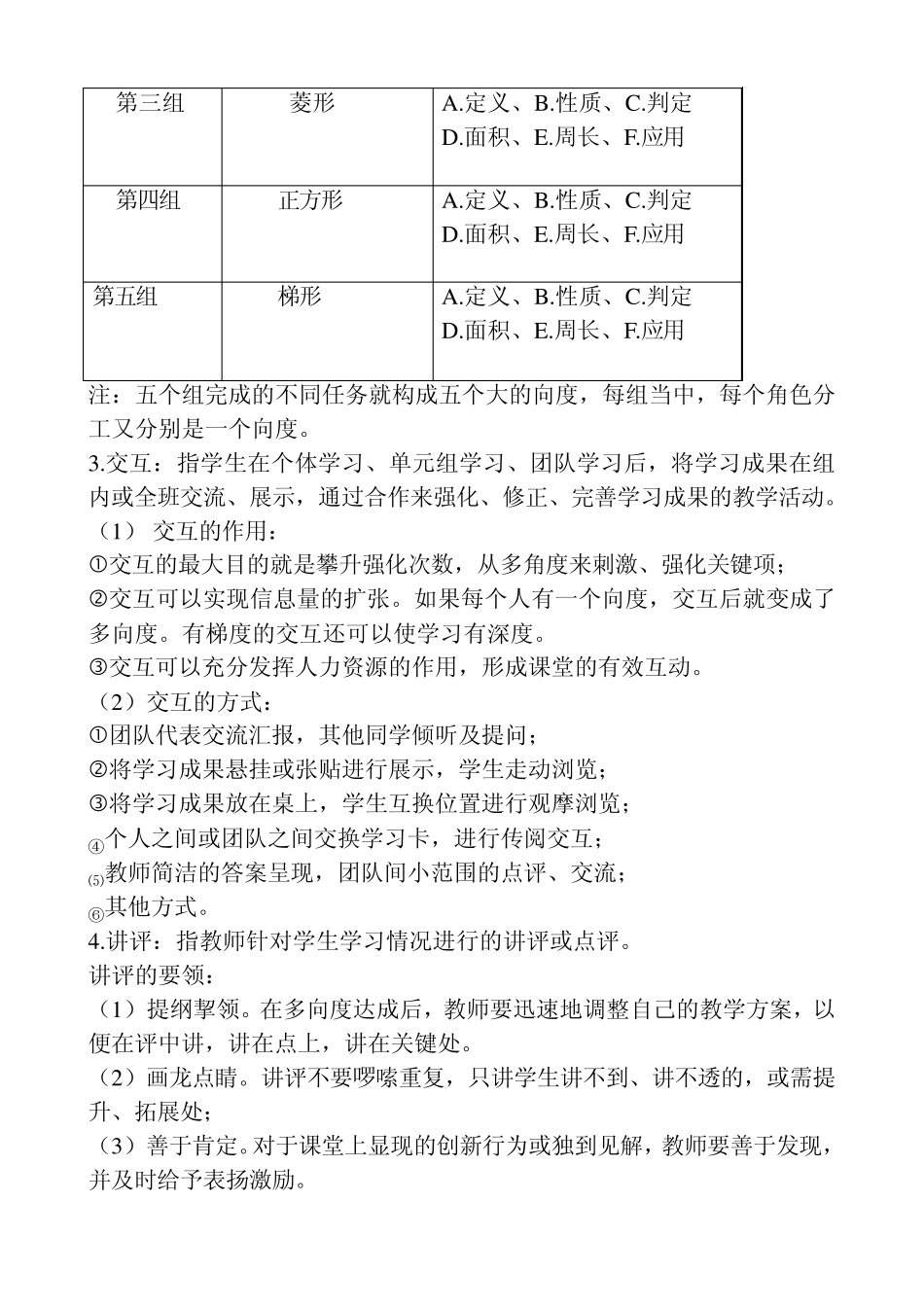 MSEEPO有效教育知识_第2页