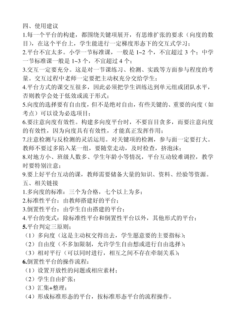 MSEEPO有效教育知识_第3页