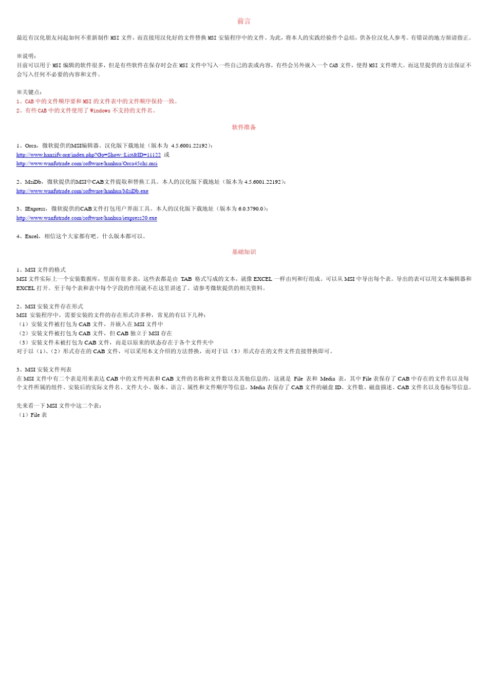 MSI安装程序中的文件替换_第1页