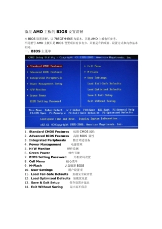MSI785GME65BIOS设置