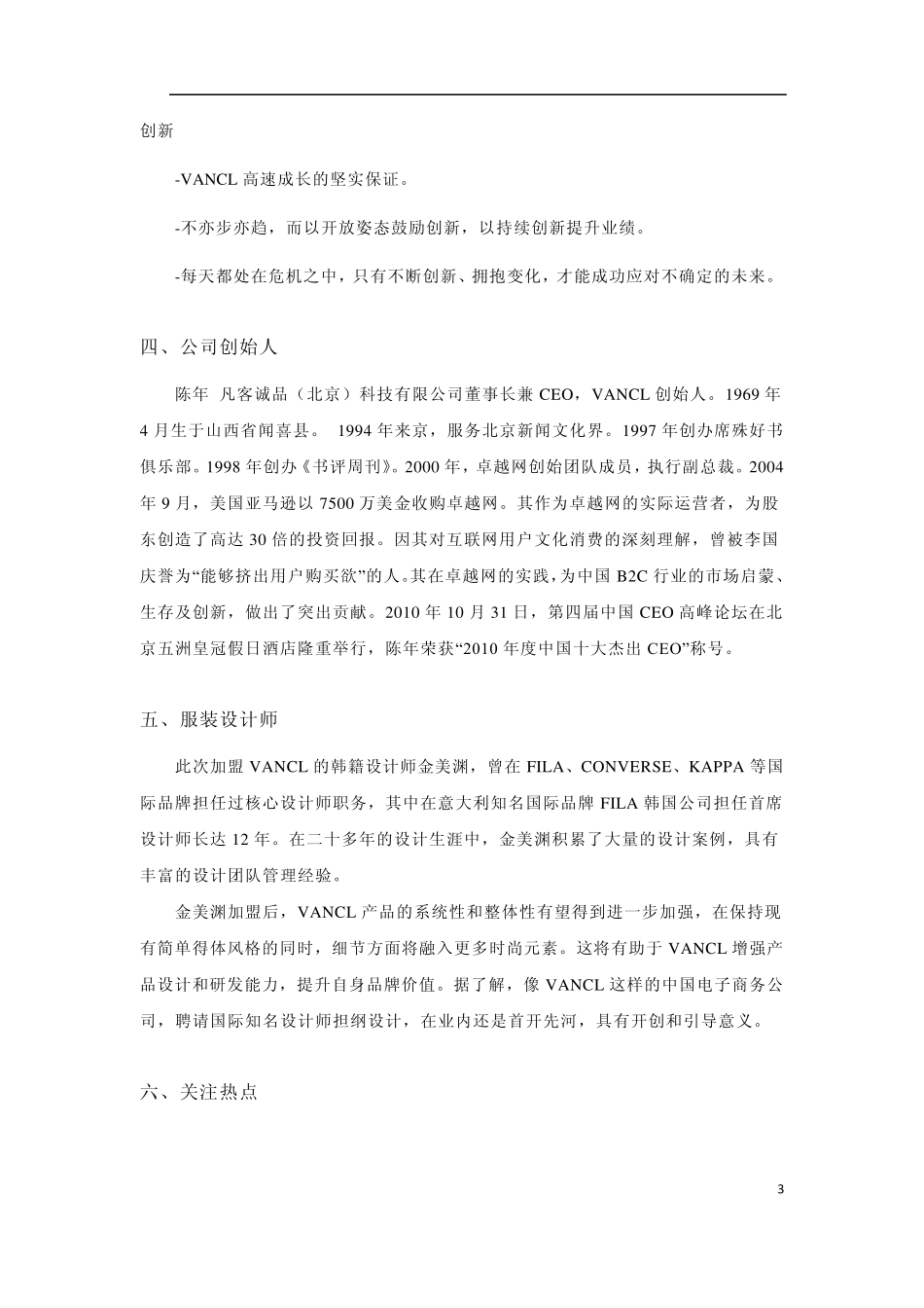 VANCL(凡客诚品)简介_第3页