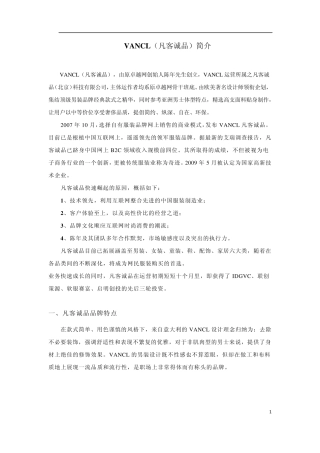 VANCL(凡客诚品)简介