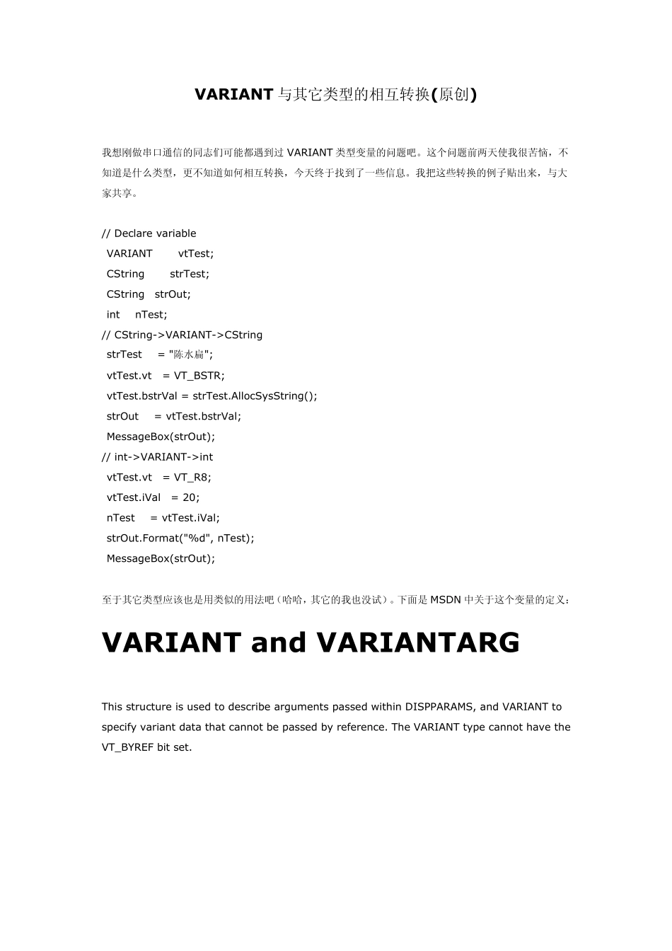 VARIANT与其它类型的相互转换_第1页