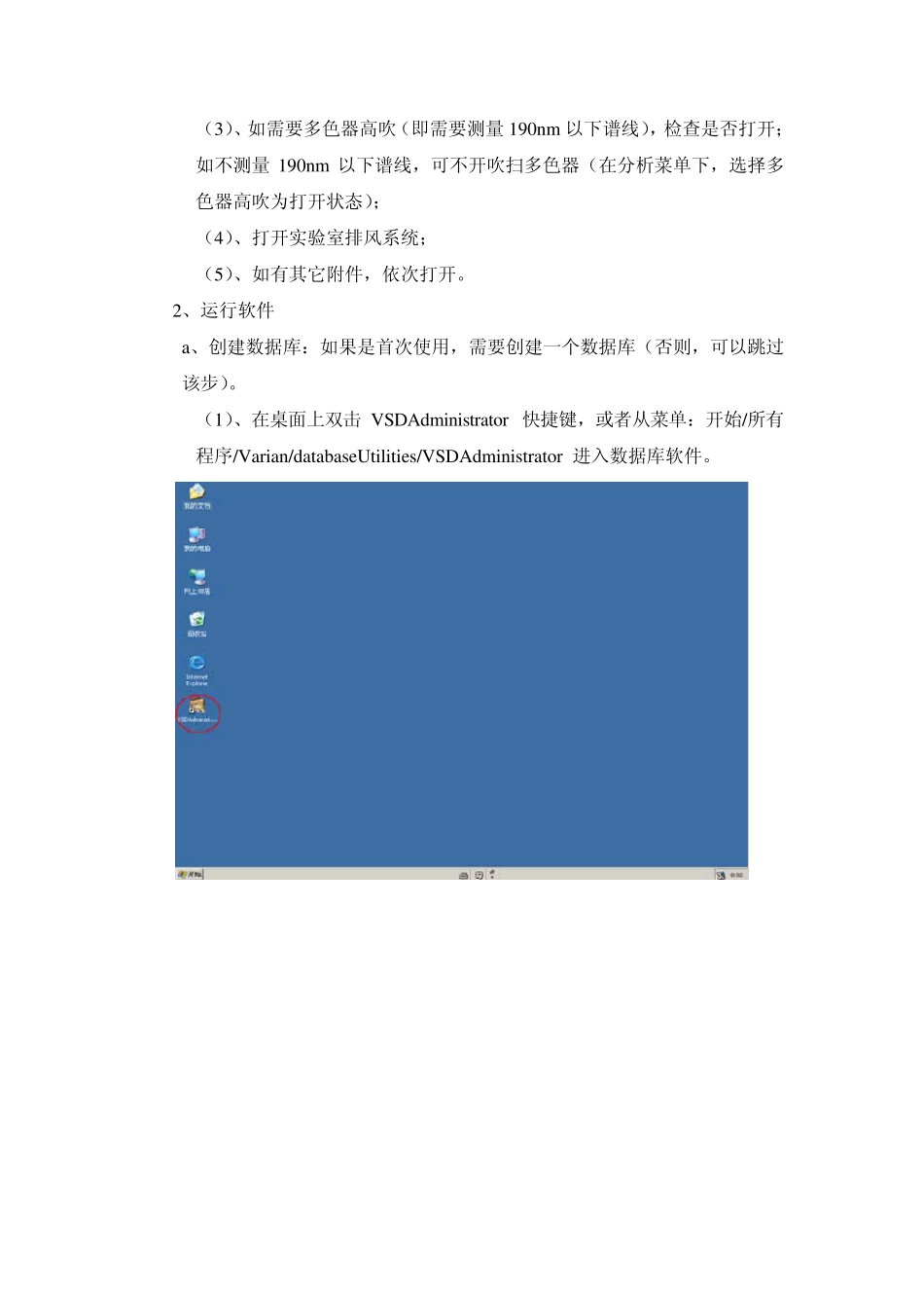 Varian715ES等离子体发射光谱仪手册_第3页