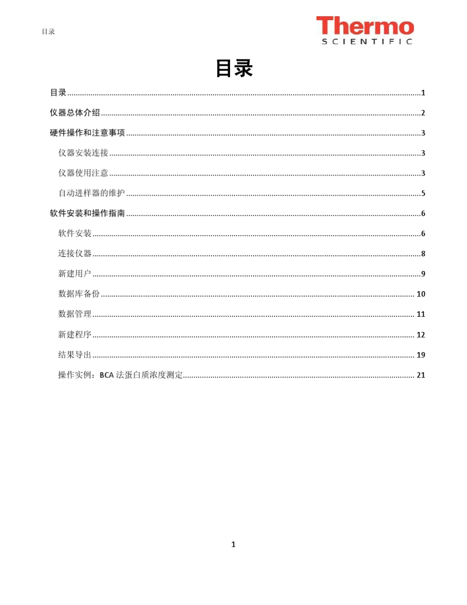 VarioskanFlash全波长扫描式多功能读数仪简明用户手册_第2页
