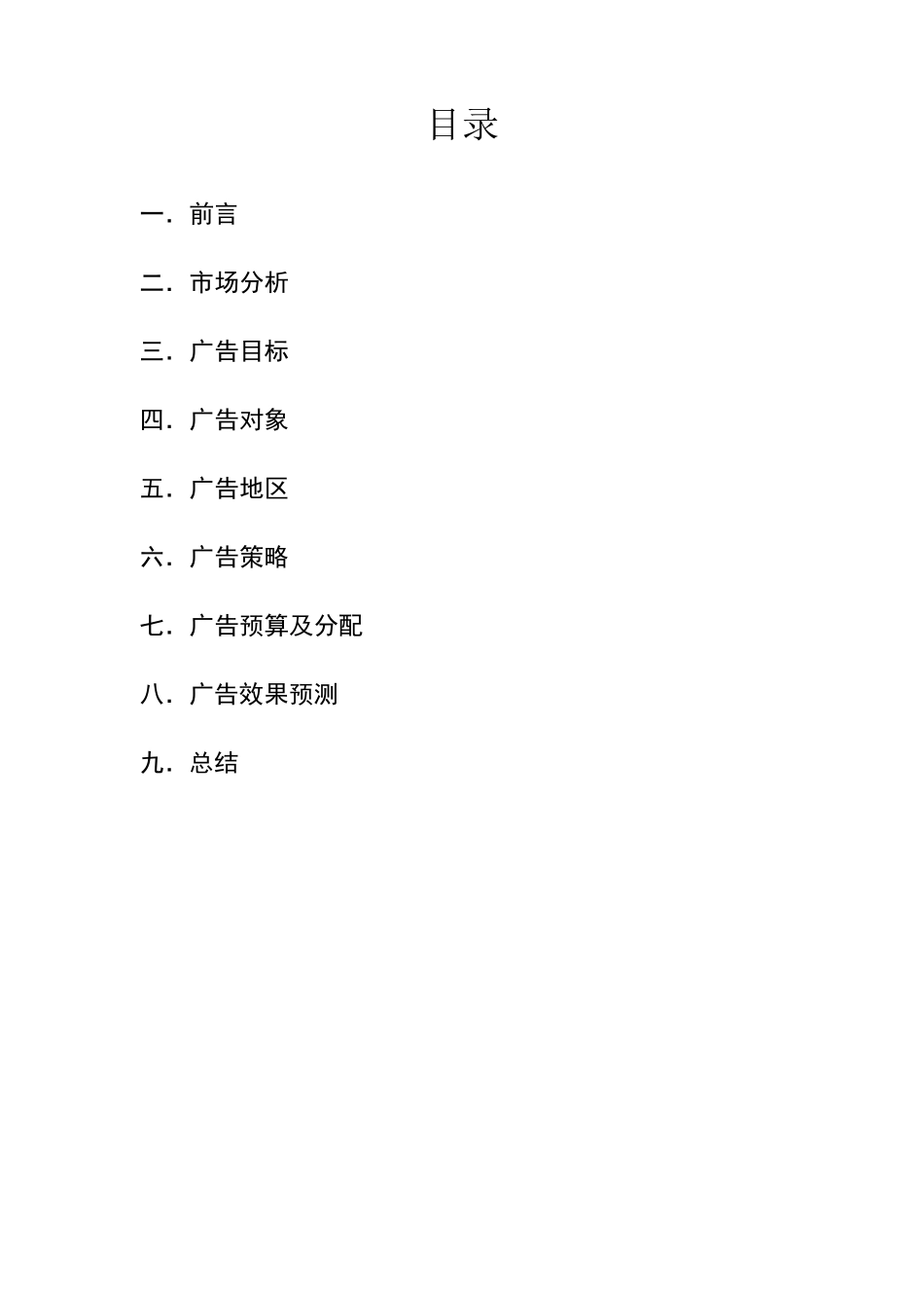 vans广告创意策划书_第2页