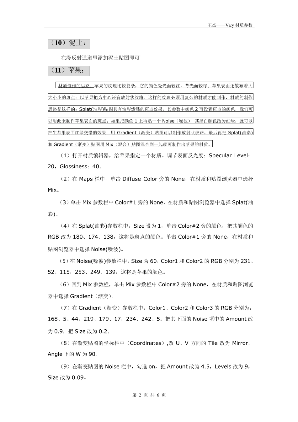 VARY材质参数设置_第2页