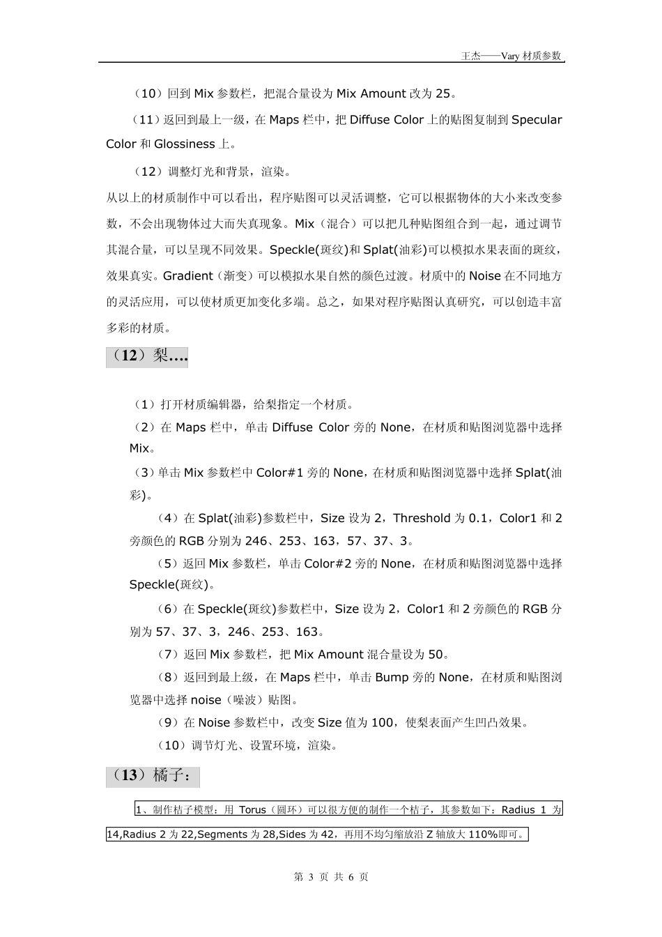 VARY材质参数设置_第3页