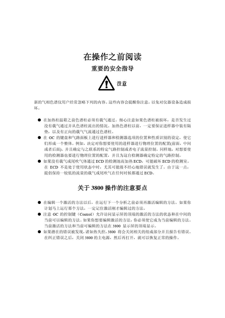 VarianCP3800气相色谱仪使用说明书_第2页