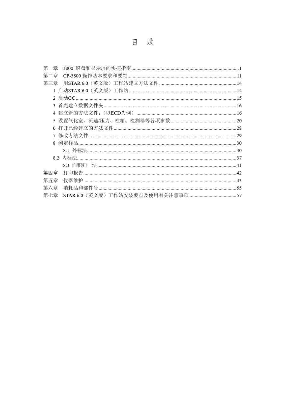 VarianCP3800气相色谱仪使用说明书_第3页