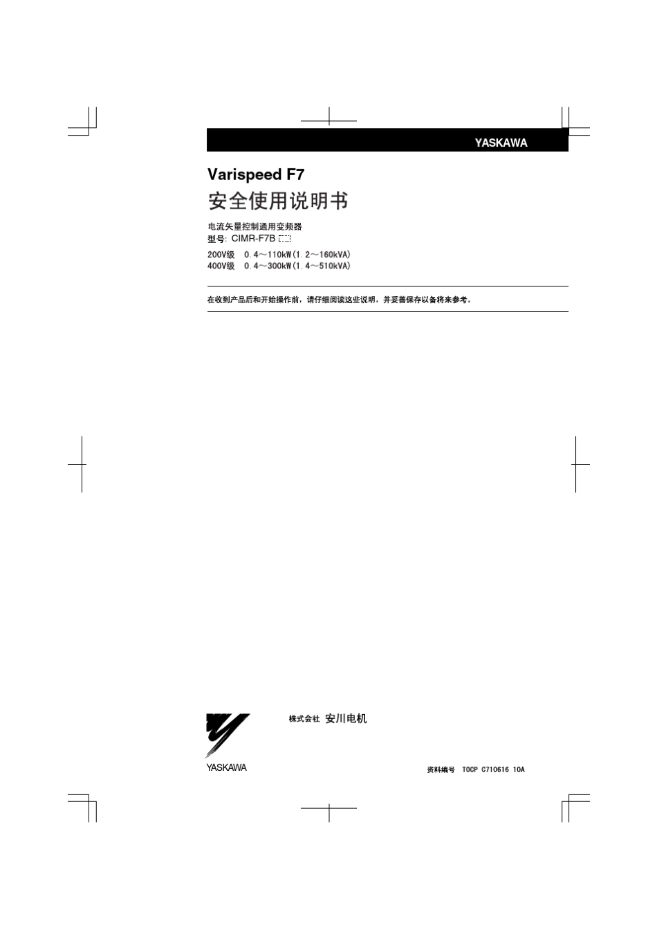 VarispeedF7系列安全使用说明书_第1页