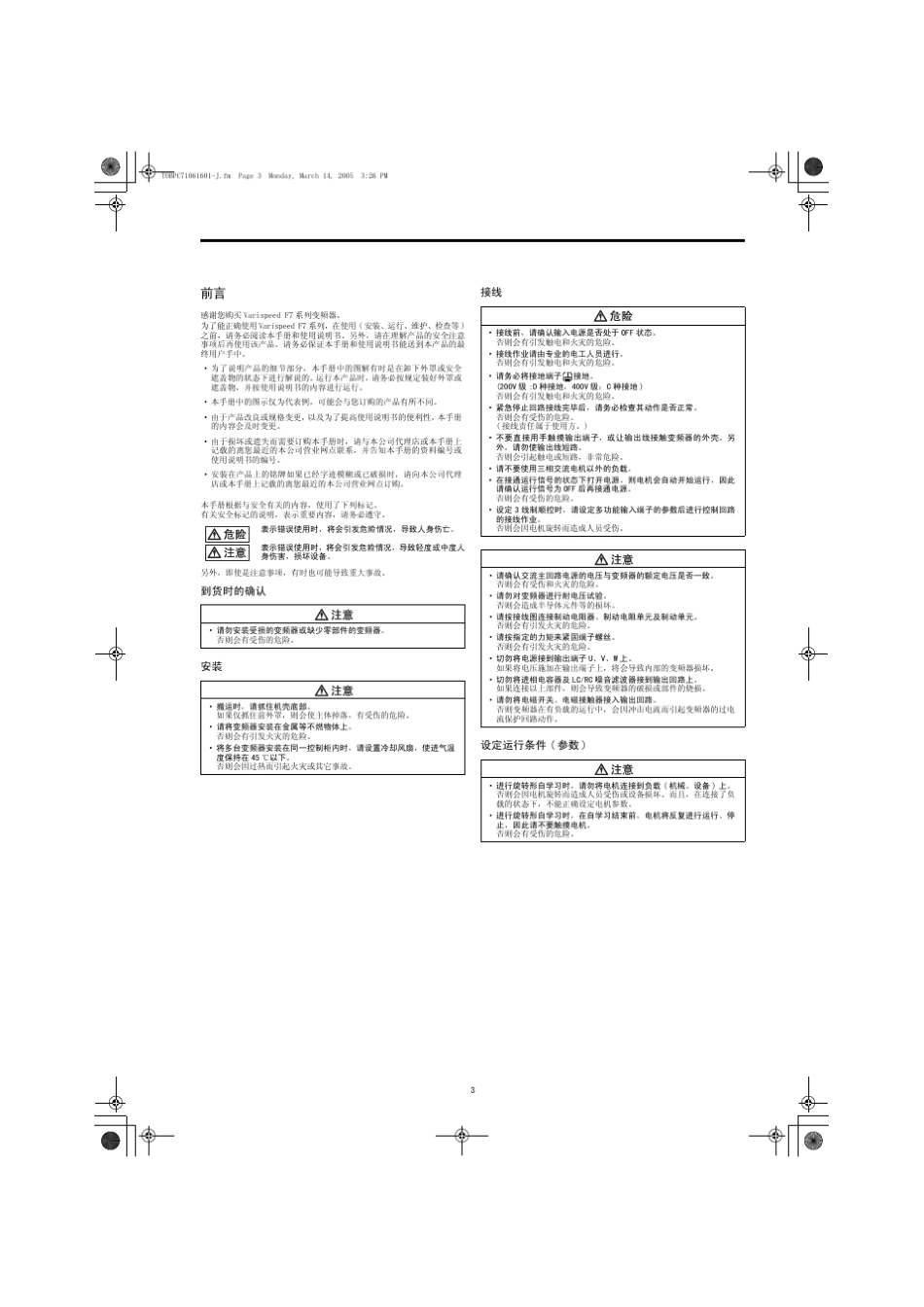 VarispeedF7系列安全使用说明书_第3页