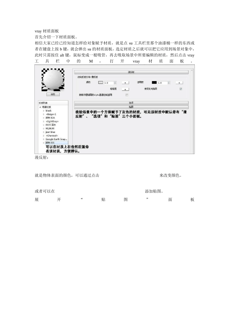 vary渲染详细图文教程材质篇_第1页