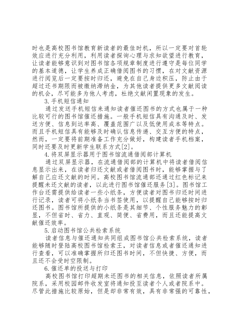 高校图书馆“催还服务”的个性化及重要性_第2页