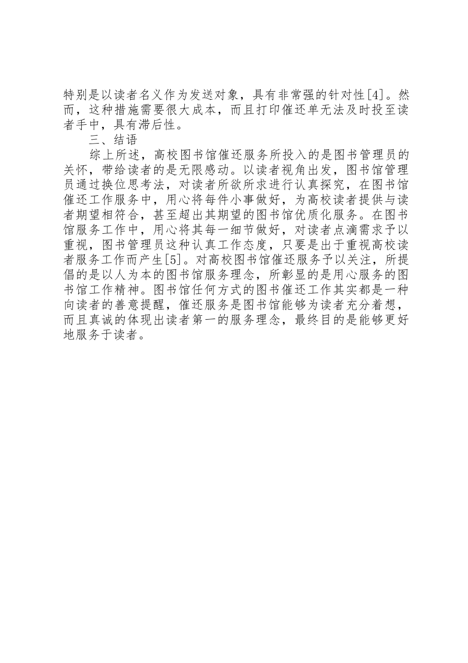 高校图书馆“催还服务”的个性化及重要性_第3页