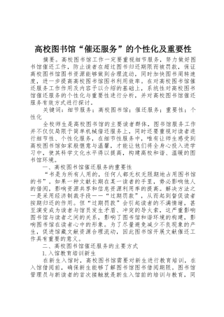 高校图书馆“催还服务”的个性化及重要性