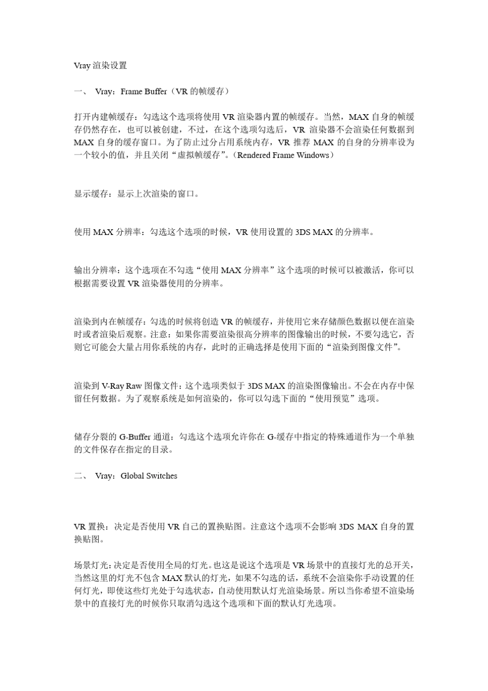 vary渲染设置_第1页