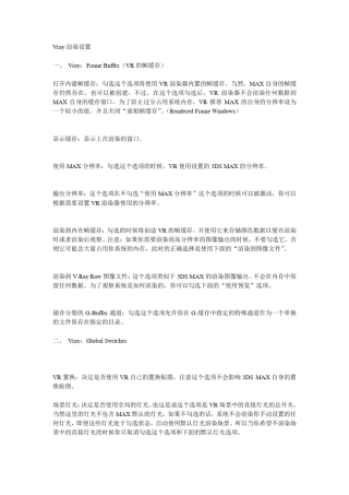 vary渲染设置
