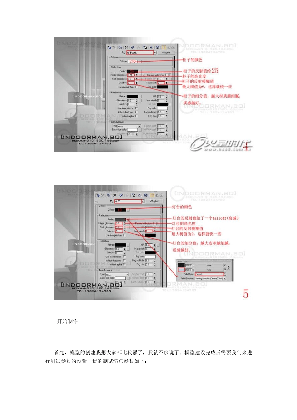 Vary经典写实教程(火星时代)_第3页