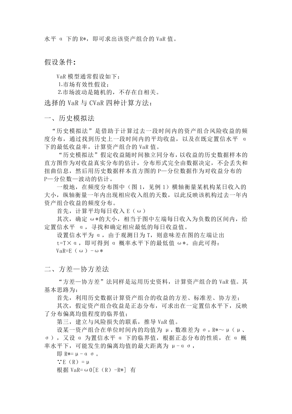 VaR与CVar计算实验报告_第3页