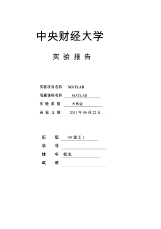 VaR与CVar计算实验报告