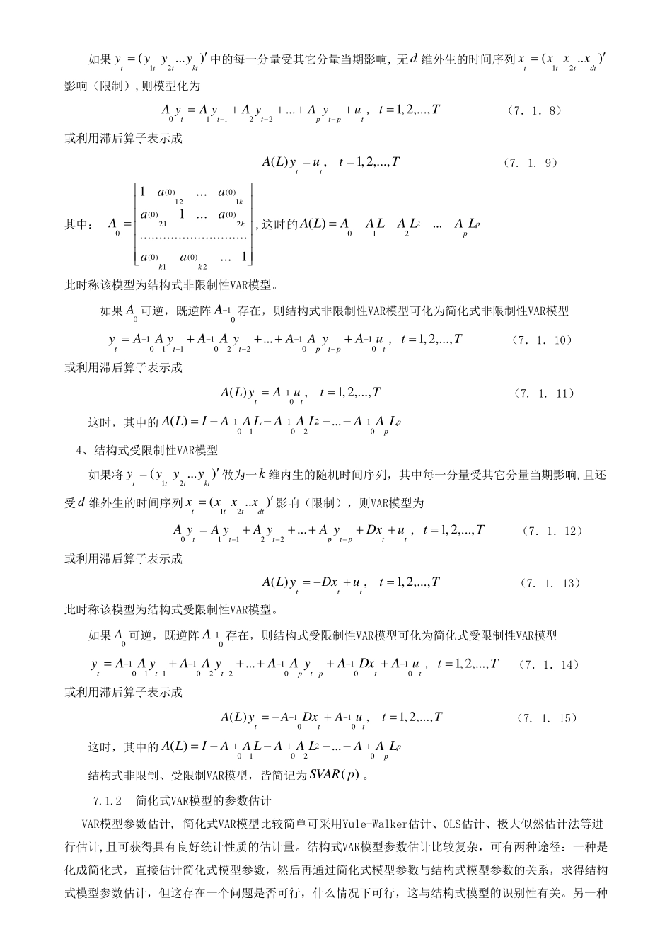 VAR模型与向量VECM模型_第3页