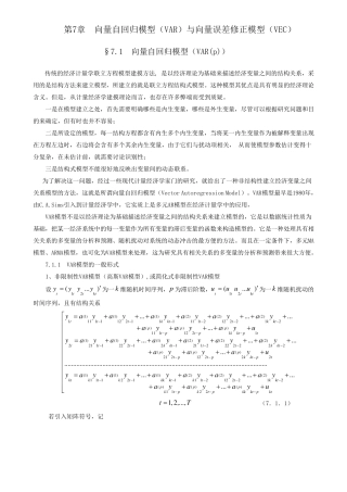 VAR模型与向量VECM模型