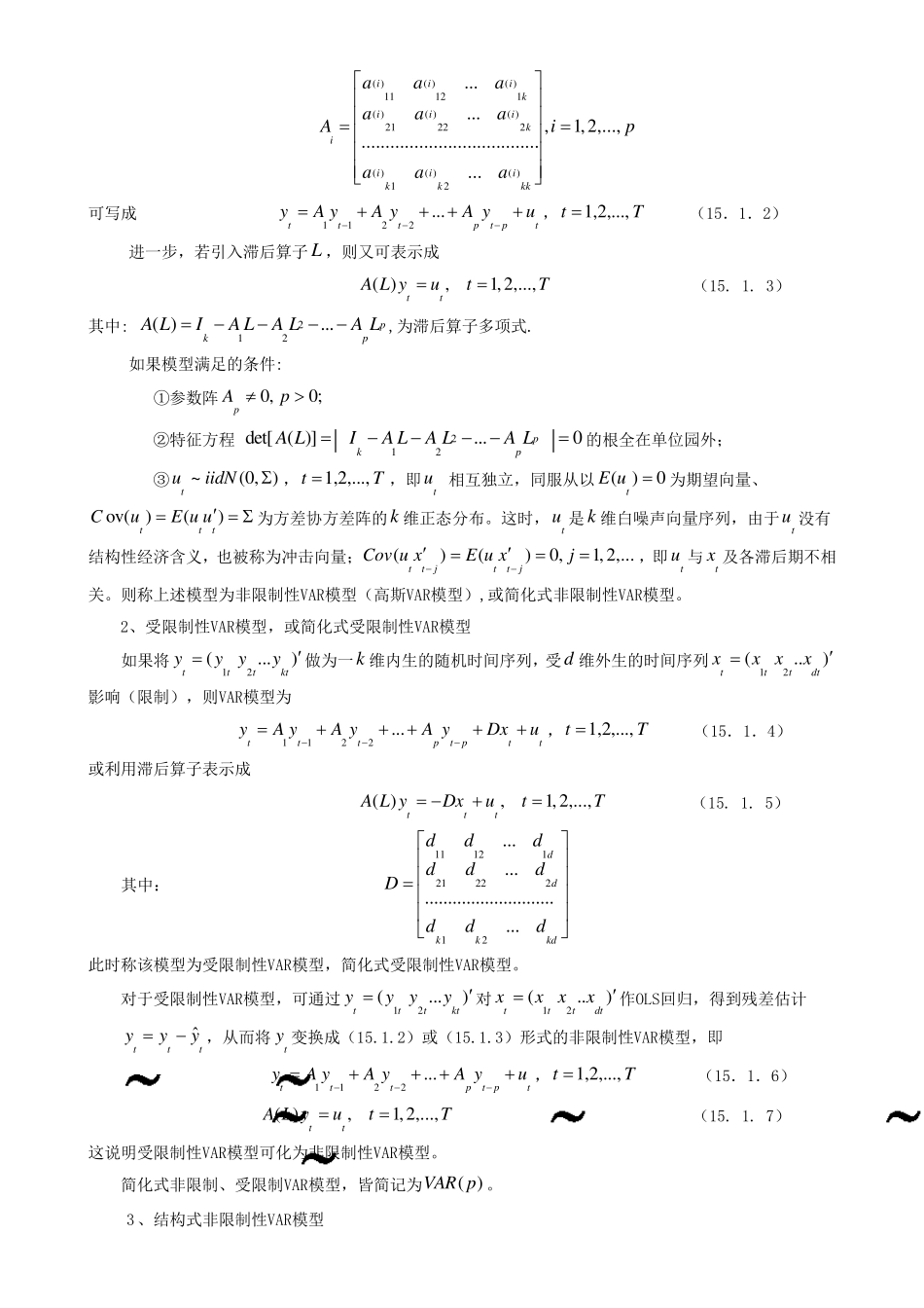 VAR模型与向量VECM模型(15)_第2页
