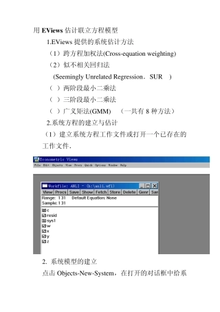 VAR模型的Eviews方法