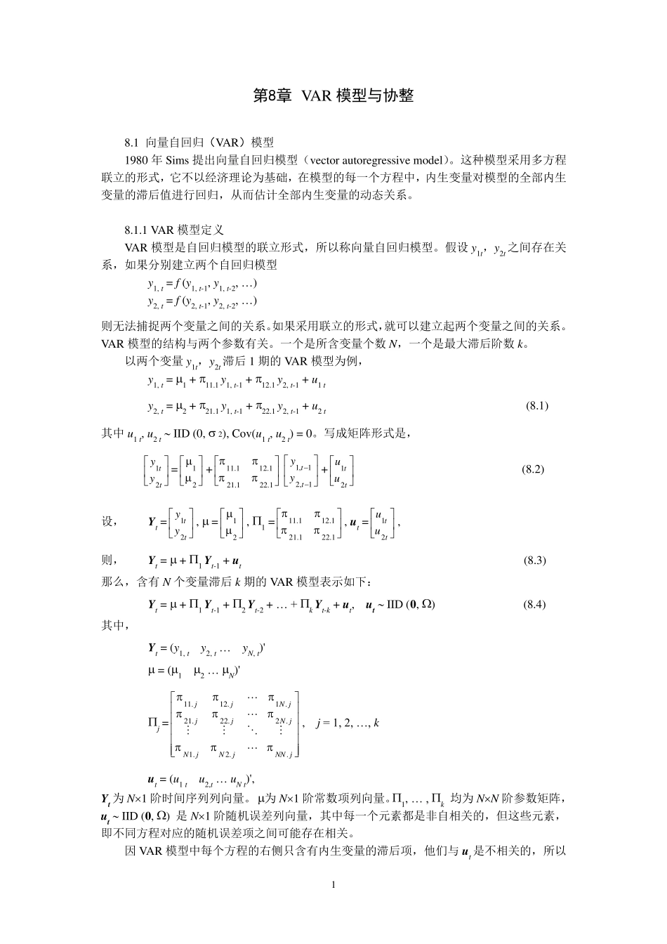 VAR模型讲义_第1页