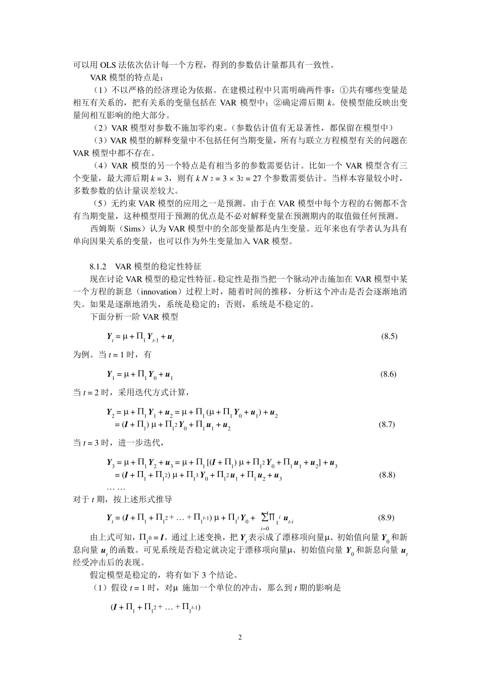 VAR模型讲义_第2页