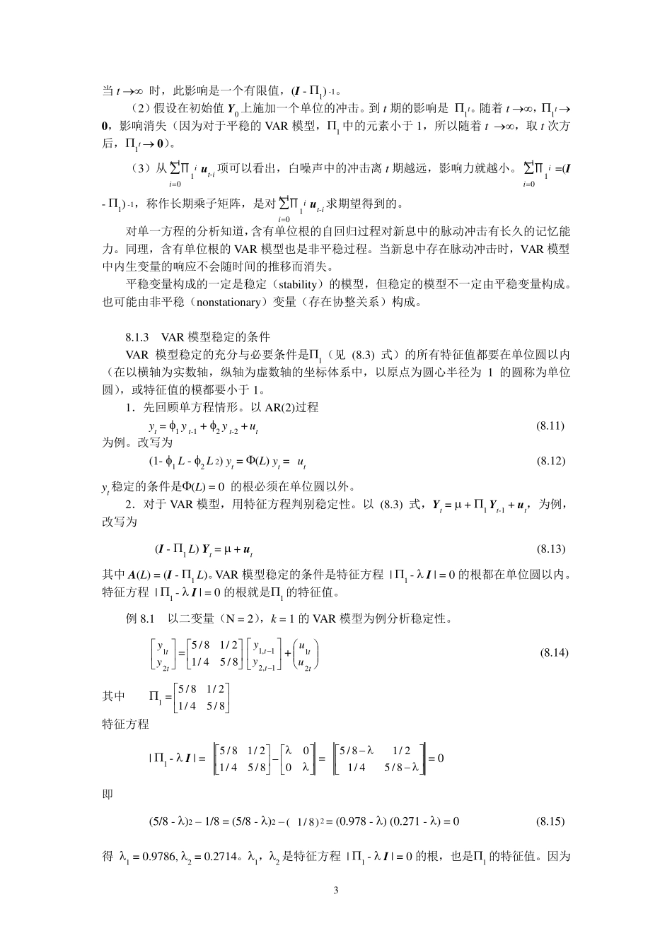 VAR模型讲义_第3页