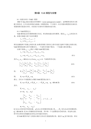 VAR模型讲义