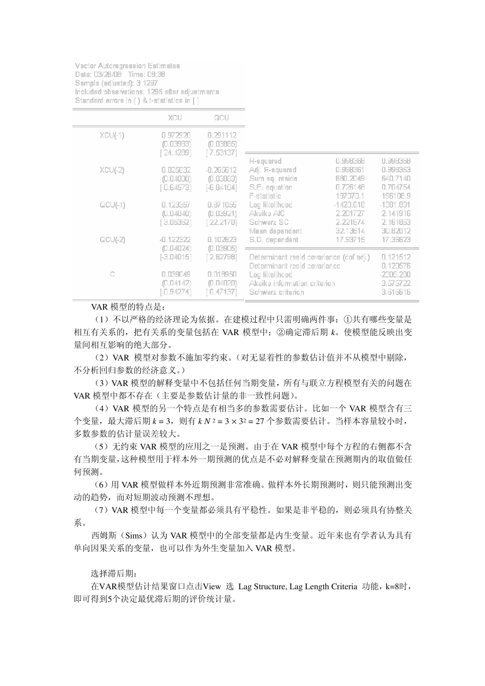 var计量模型_第2页