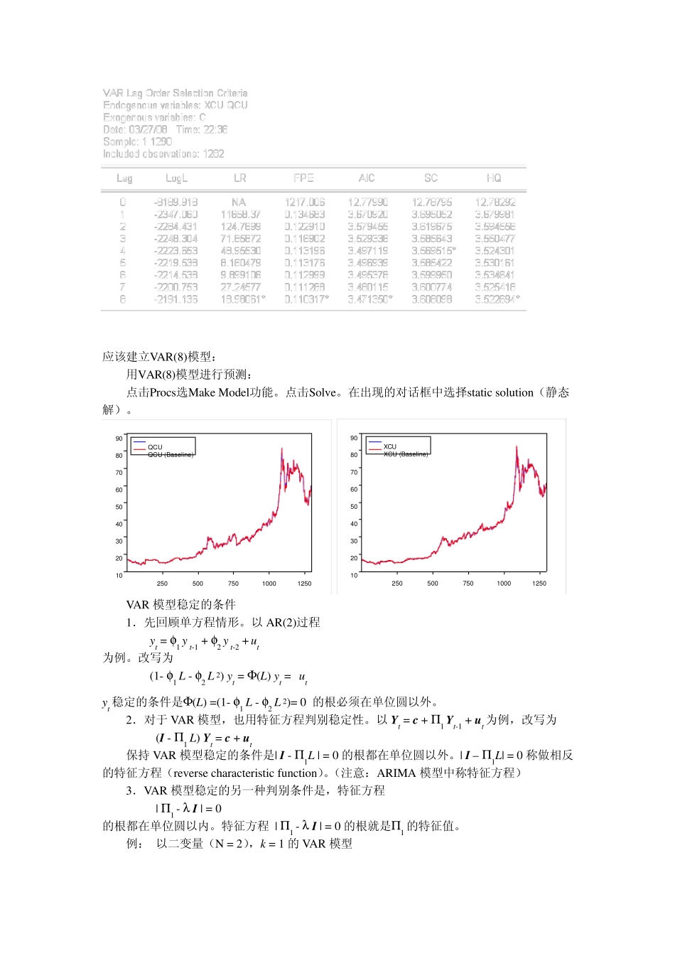 var计量模型_第3页