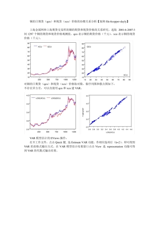 var计量模型