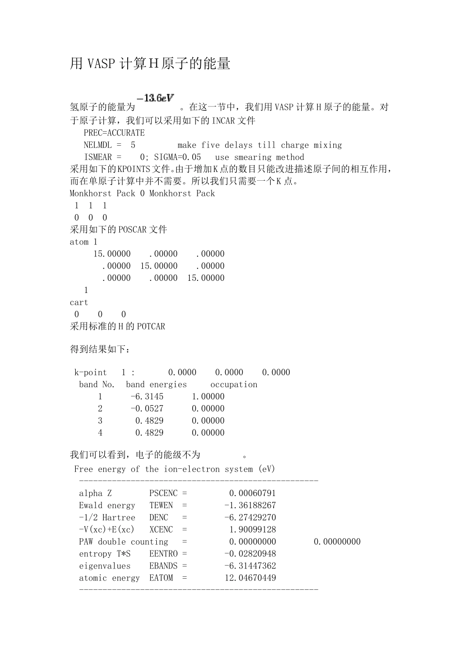 VASP几个计算实例_第1页