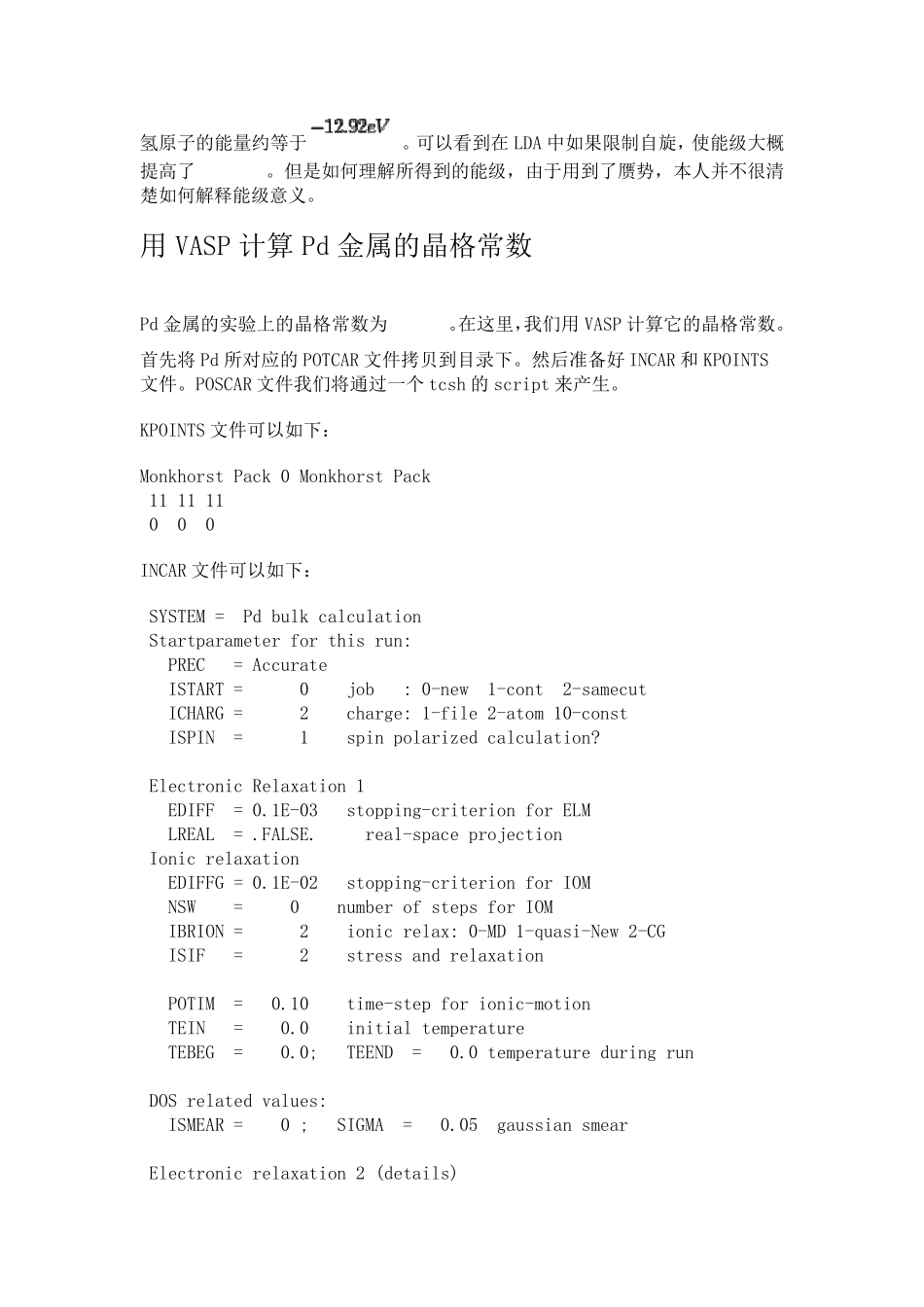 VASP几个计算实例_第3页