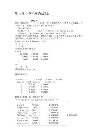 VASP几个计算实例