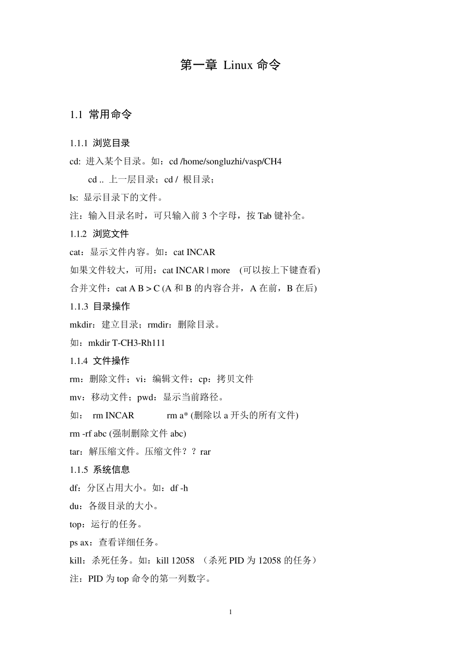 VASP经典学习教程,有用_第3页