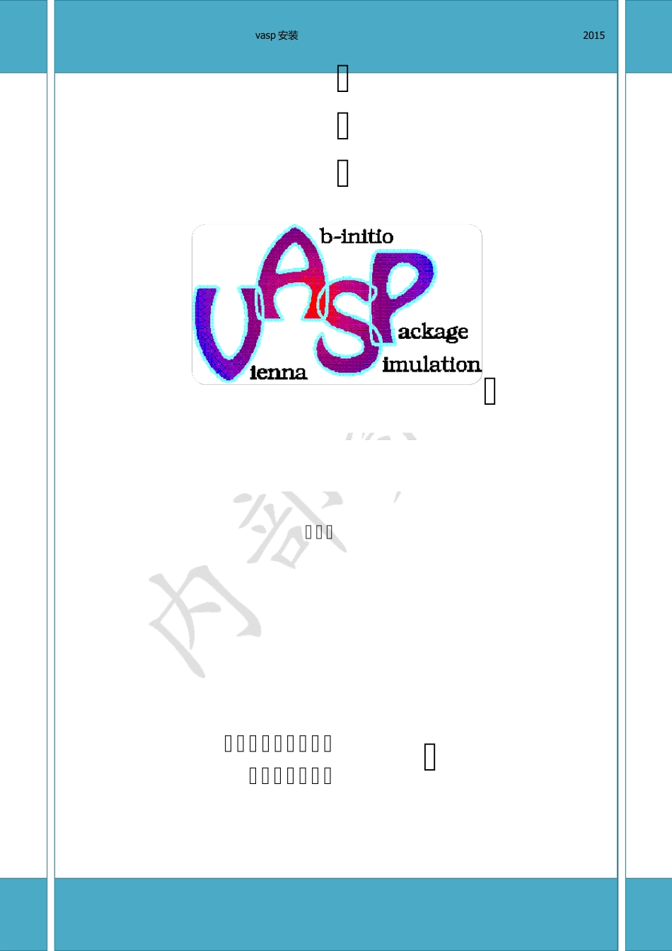 vasp详细安装过程_第1页