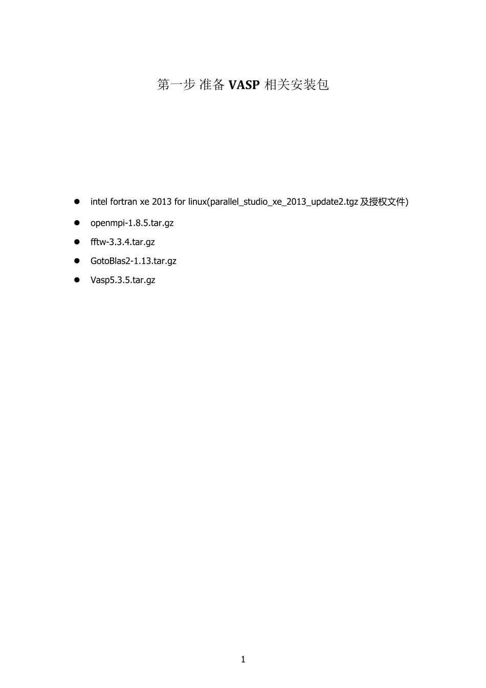 vasp详细安装过程_第2页