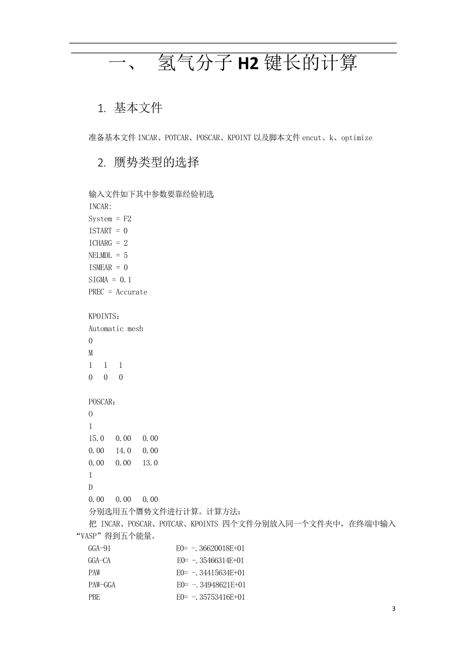 VASP计算实例_第3页