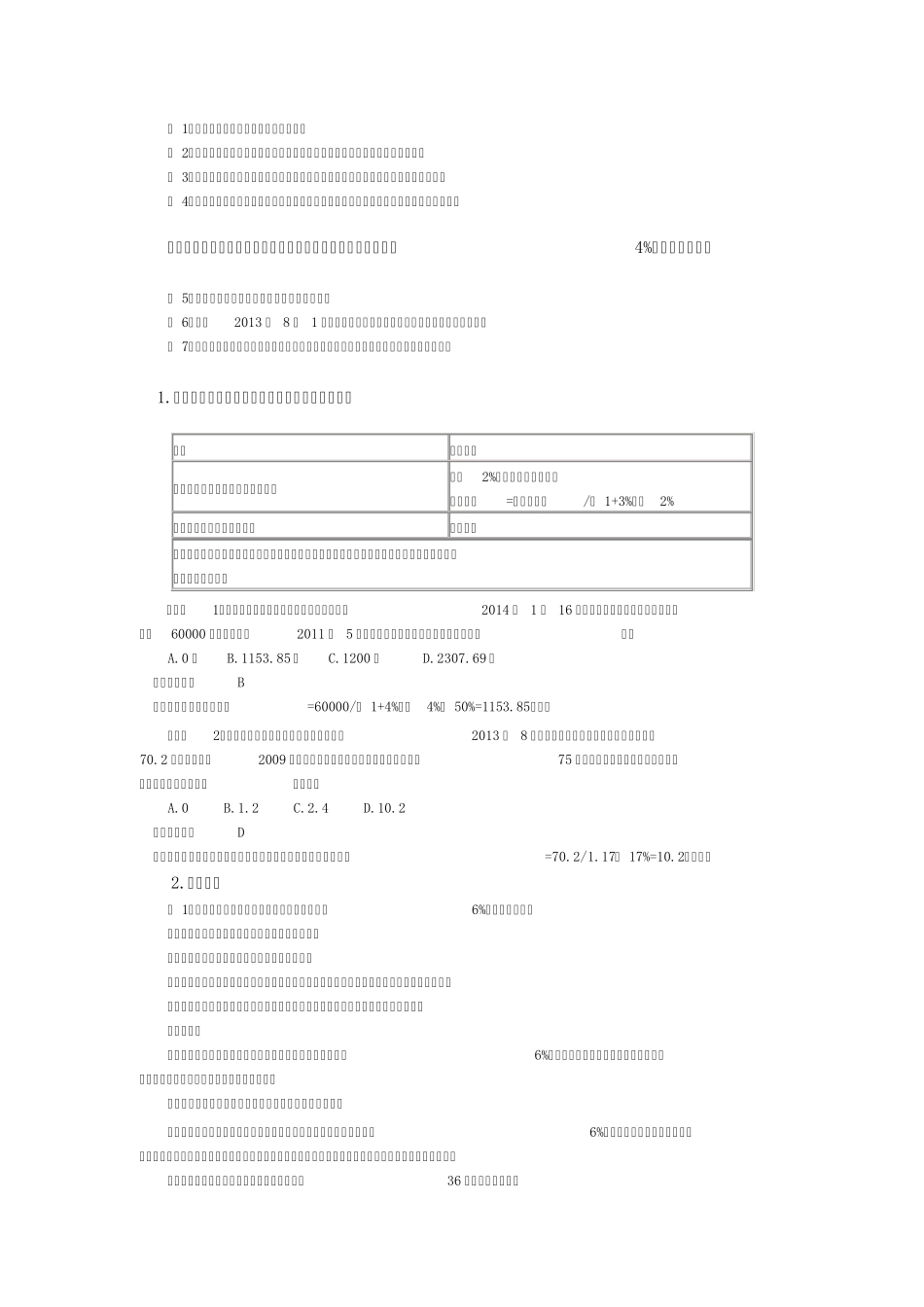 vat2014新税法讲义_第2页