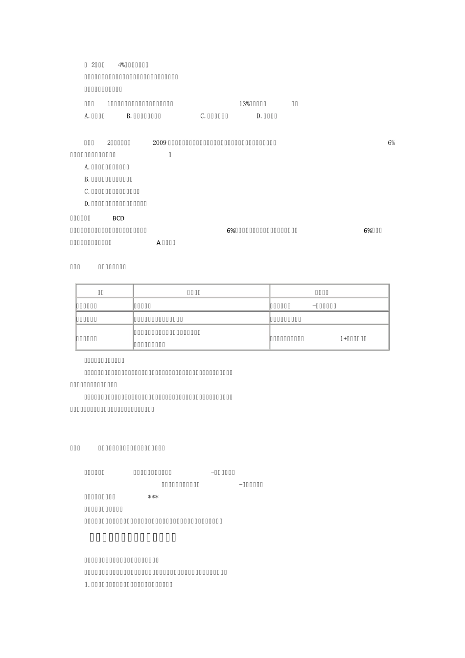 vat2014新税法讲义_第3页