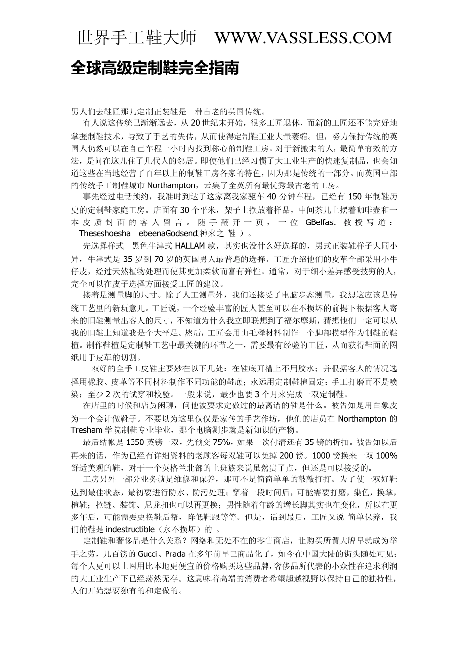 VASSLESS全球高级定制鞋完全指南_第1页