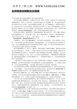 VASSLESS全球高级定制鞋完全指南