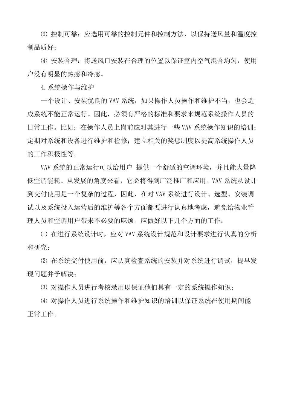 VAVVRVVWV空调系统_第3页